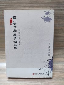 四川散文集获奖作品集
