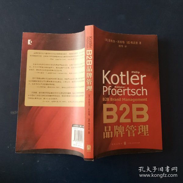 B2B品牌管理