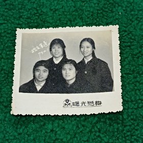 1974年长辫子女战友重逢留念老照片