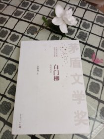 白门柳 鸡鸣风雨 ＊