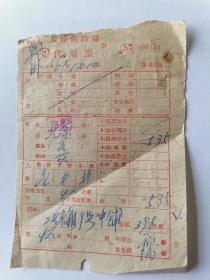 1961年太原铁路局代用票
