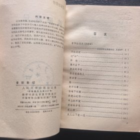 昔阳散记（1976年一版一印馆藏）