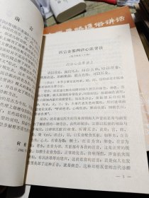 医宗金鉴 四诊心法要诀白话解 1982年2印