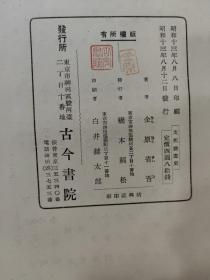 支那绘画史  民国日文版