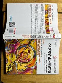 心理咨询的技巧和策略：意向性会谈和咨询