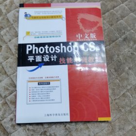 中文版Photoshop CS平面设计技能培训教程