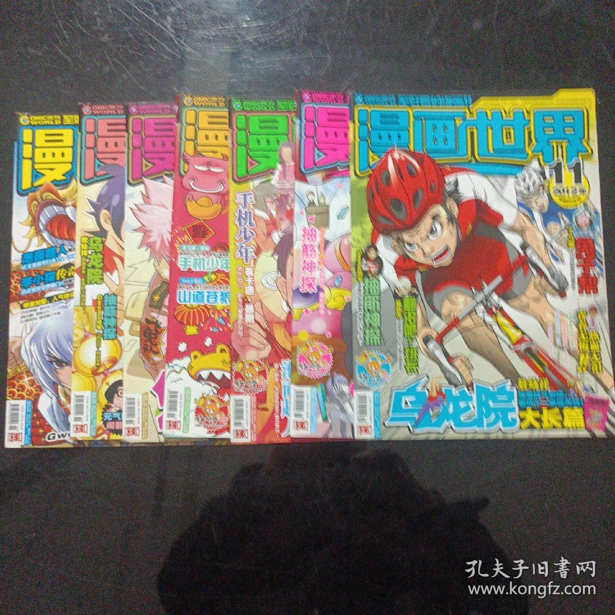 漫画世界2012年(1，4，6一11)合计七本书12元