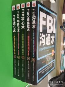 FBI攻心术：美国联邦警察的超级心理战术