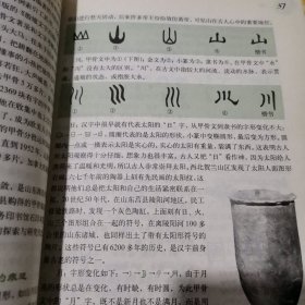 汉字的故事