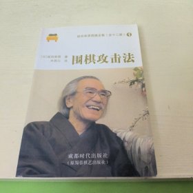 坂田荣男围棋全集