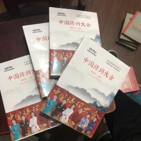 中国诗词大会：第四季（上下册）沒开封过