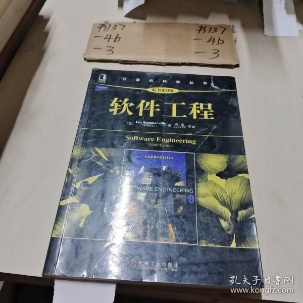 软件工程