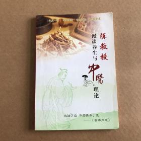漫谈养生与中医理论。