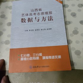 山西省艺术高考志愿填报数据与方法（2022版）