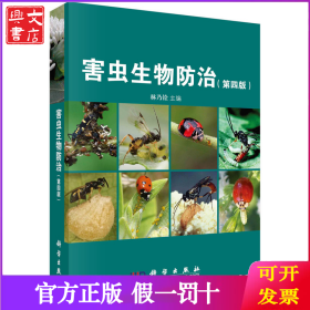 害蟲生物防治