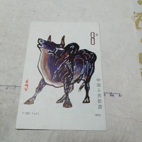 牛年生肖明信片 天津市邮票公司