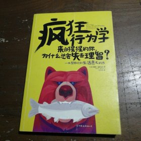 疯狂行为学：来自猩猩的你，为什么总会失去理智