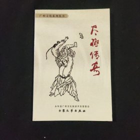 太極傳奇