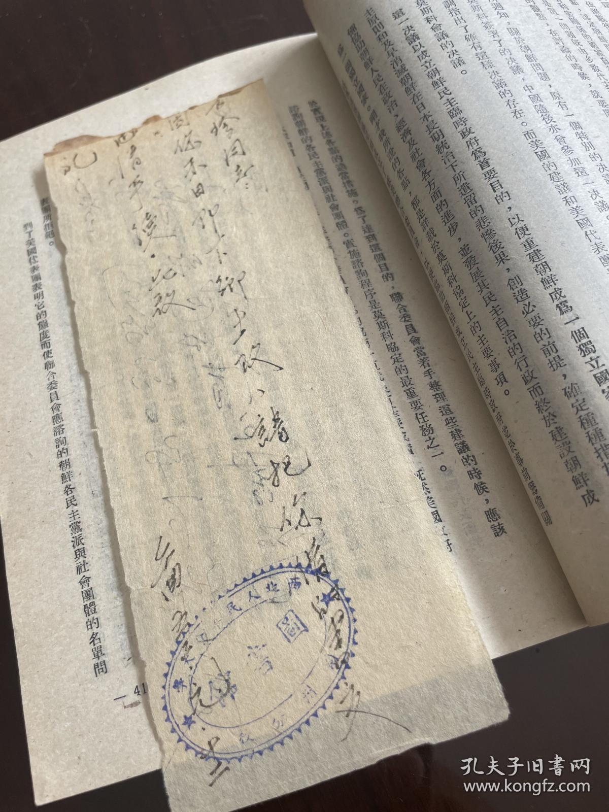 朝鲜问题参考文件