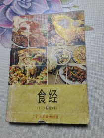 食经:(1-3辑合订本)