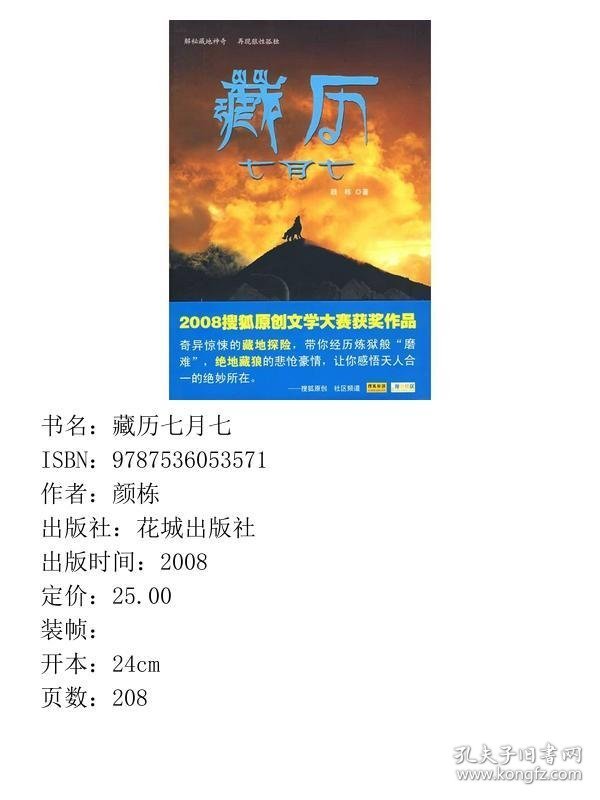 藏历七月七