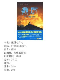 藏历七月七