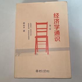 经济学通识