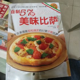 自制57款美味比萨