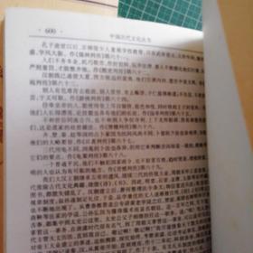 中国历代文化丛书・智囊全集  上下、白话史记 上下（4本合售）