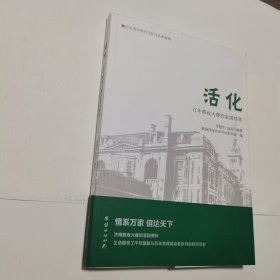 活化 百年邮政大楼的家国情怀