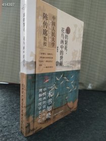 新书到货 瑞鹤繁花：花鸟画中的世界 上海人民美术出版社 2023年08月 第1版 售价58元 狗院