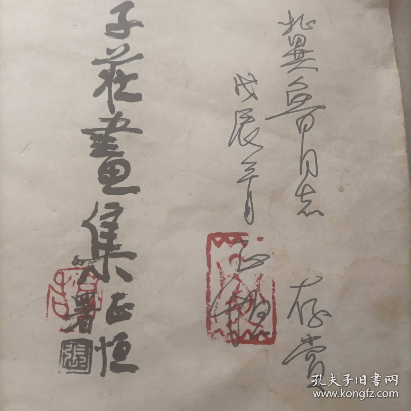 陈子荘画集 张正恒编 大16开42页（画家张正恒题赠 封皮缺失）长几