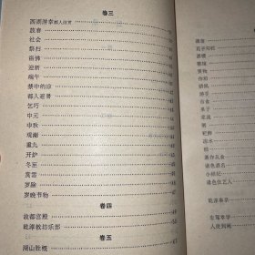 武林旧事 浙江人民出版社