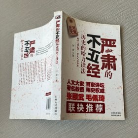 严肃的不正经