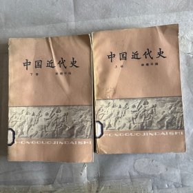 中国近代史上下册。W2-9