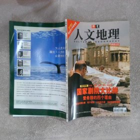 华夏人文地理2004 8