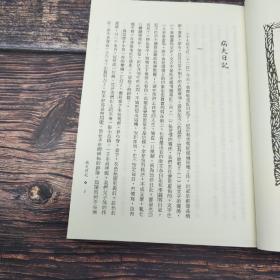 台湾三民版 曾朴 撰；叶经柱校注、繆天华校阅《孽海花（三版）》（锁线胶订）