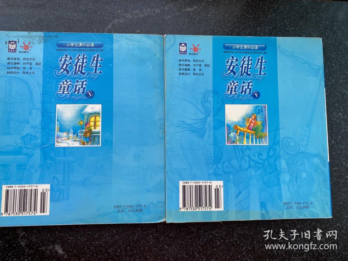 安徒生童话上下（小学生课外必读 ）
