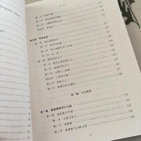 西洋哲学史 上