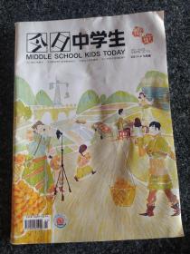 今日中学生博览2021/1～2七年级（总第941、944期合刊）