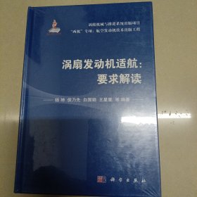 涡扇发动机适航：要求解读