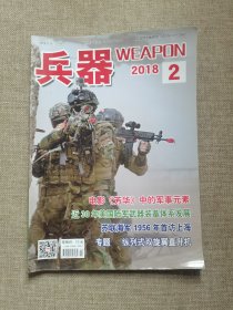 兵器2018 2