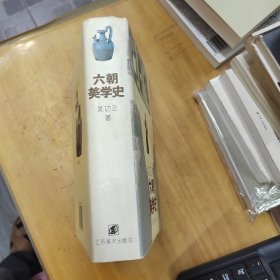 六朝美学史..