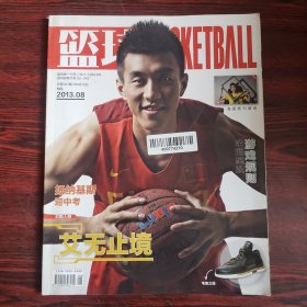 篮球 2013年第8期 封面：郭艾伦