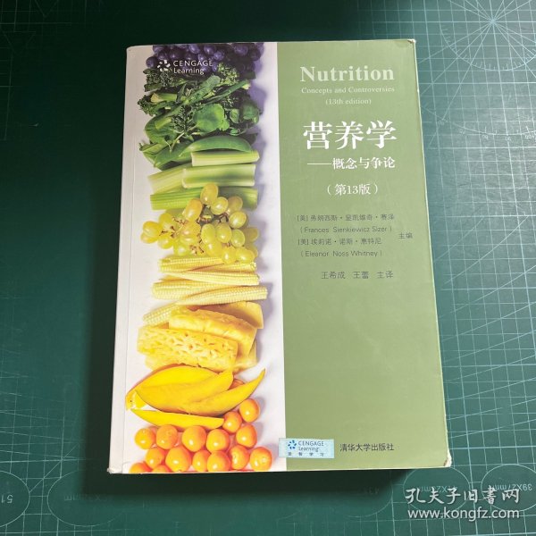 营养学：概念与争论
