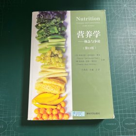 营养学：概念与争论