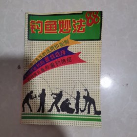 钓鱼妙法88