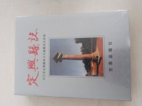 定興縣誌