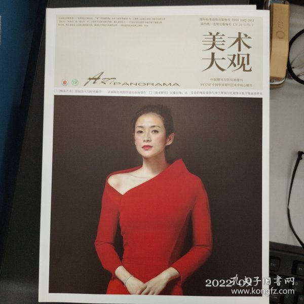 美术大观2022年09期
