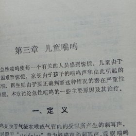 儿科急救,儿科急症实用手册